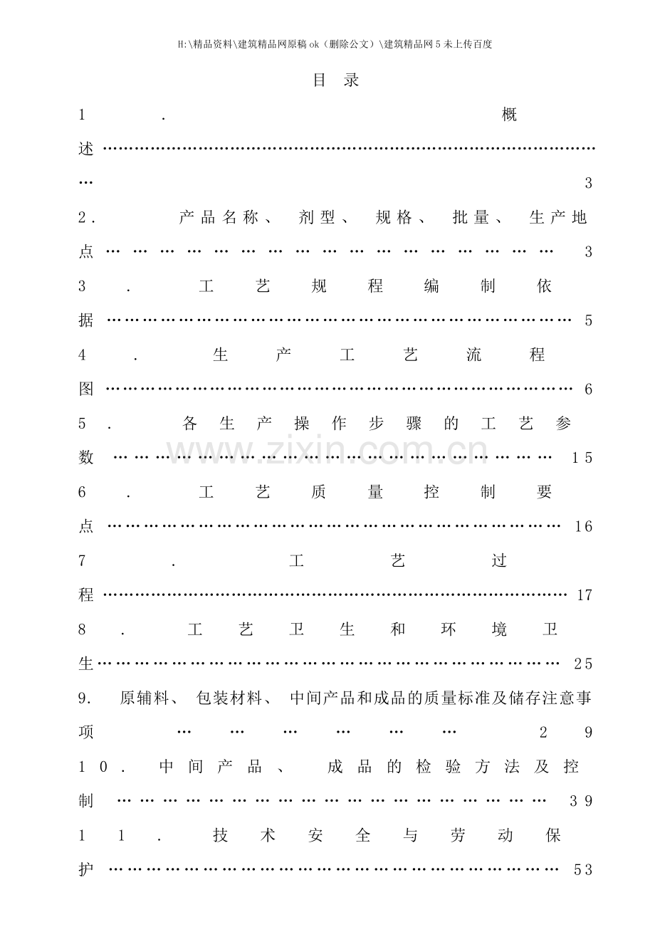 紫杉醇工艺规程.docx_第2页