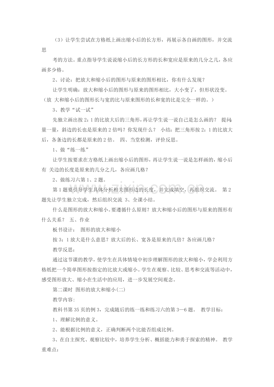 苏教版六年级下册第四单元《比例》教案.doc_第2页