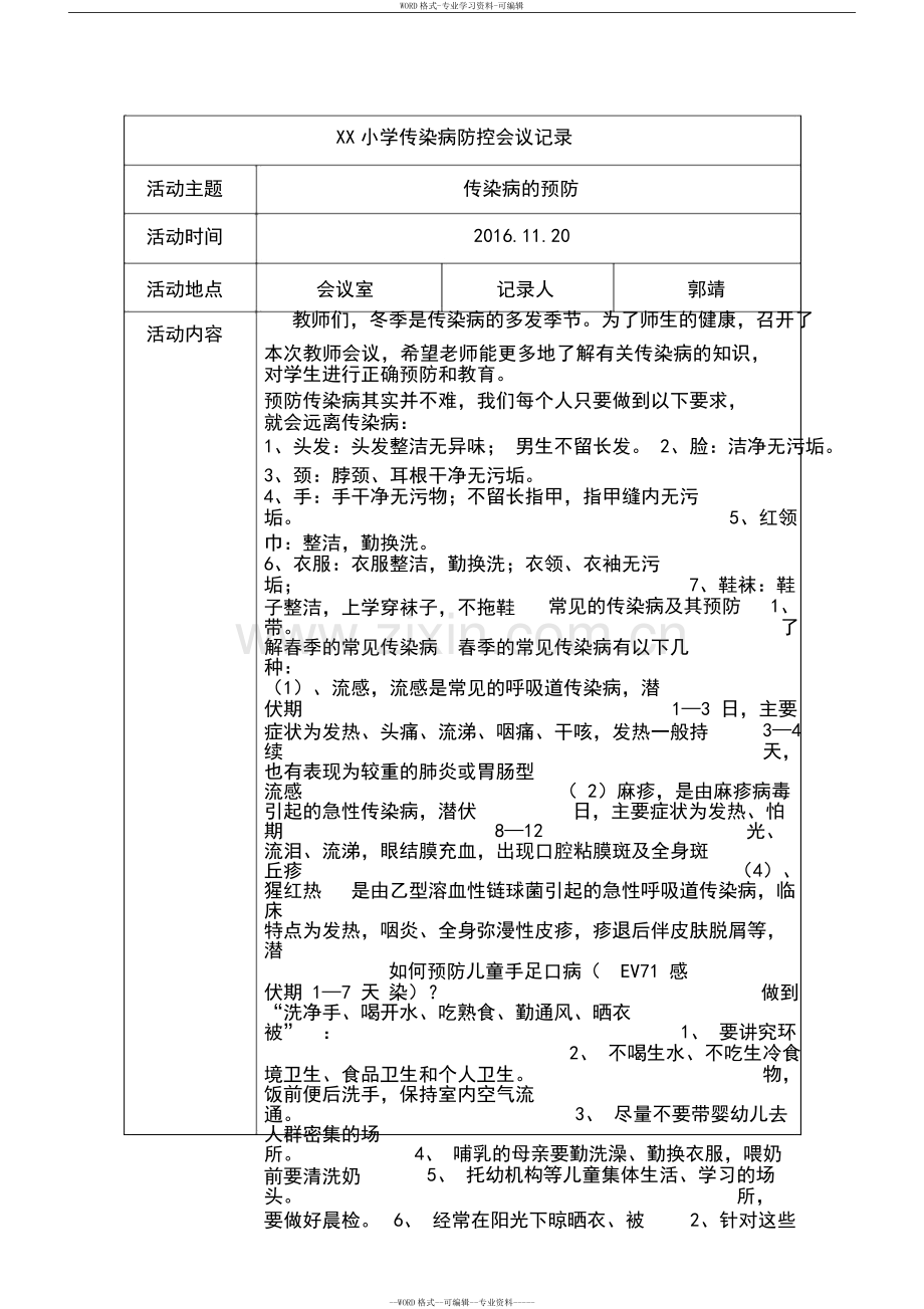 学校传染病防治会议记录.doc_第2页