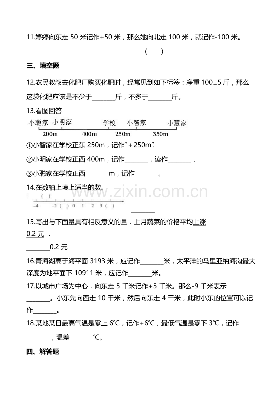 人教版数学6年级下册第一单元同步练习题及答案.doc_第2页