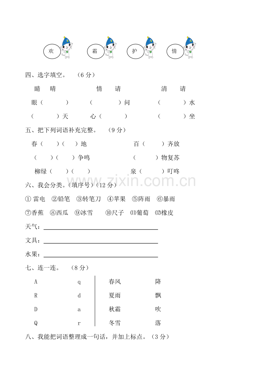 部编版小学一年级下册语文单元测试卷(全册).doc_第2页