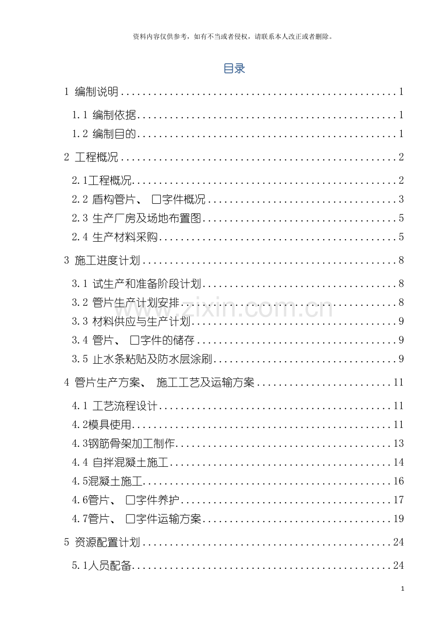 管片生产及运输专项方案模板.docx_第2页