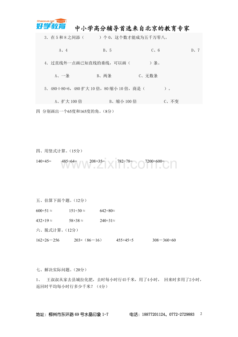 人教版小学数学四年级上册期末测试题3套.doc_第2页