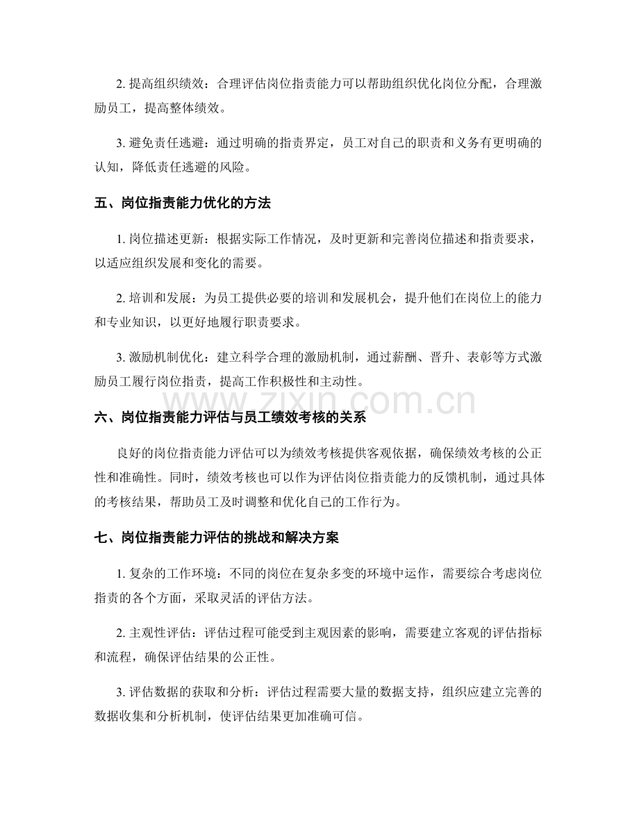 岗位职责的能力评估与优化.docx_第2页