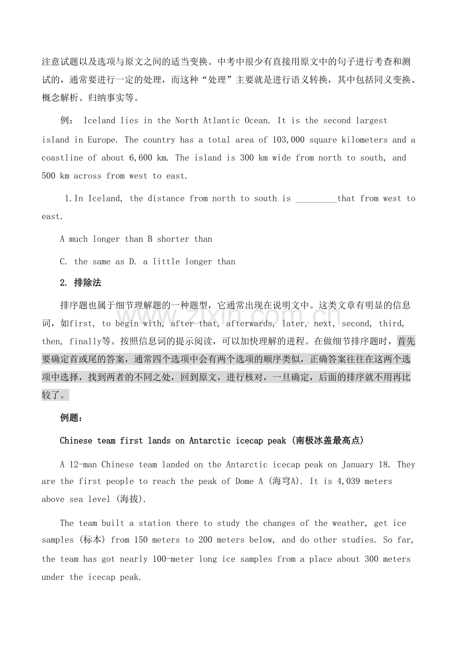 简单实用初中英语阅读理解题解题技巧(附正确答案的20个特征).pdf_第2页