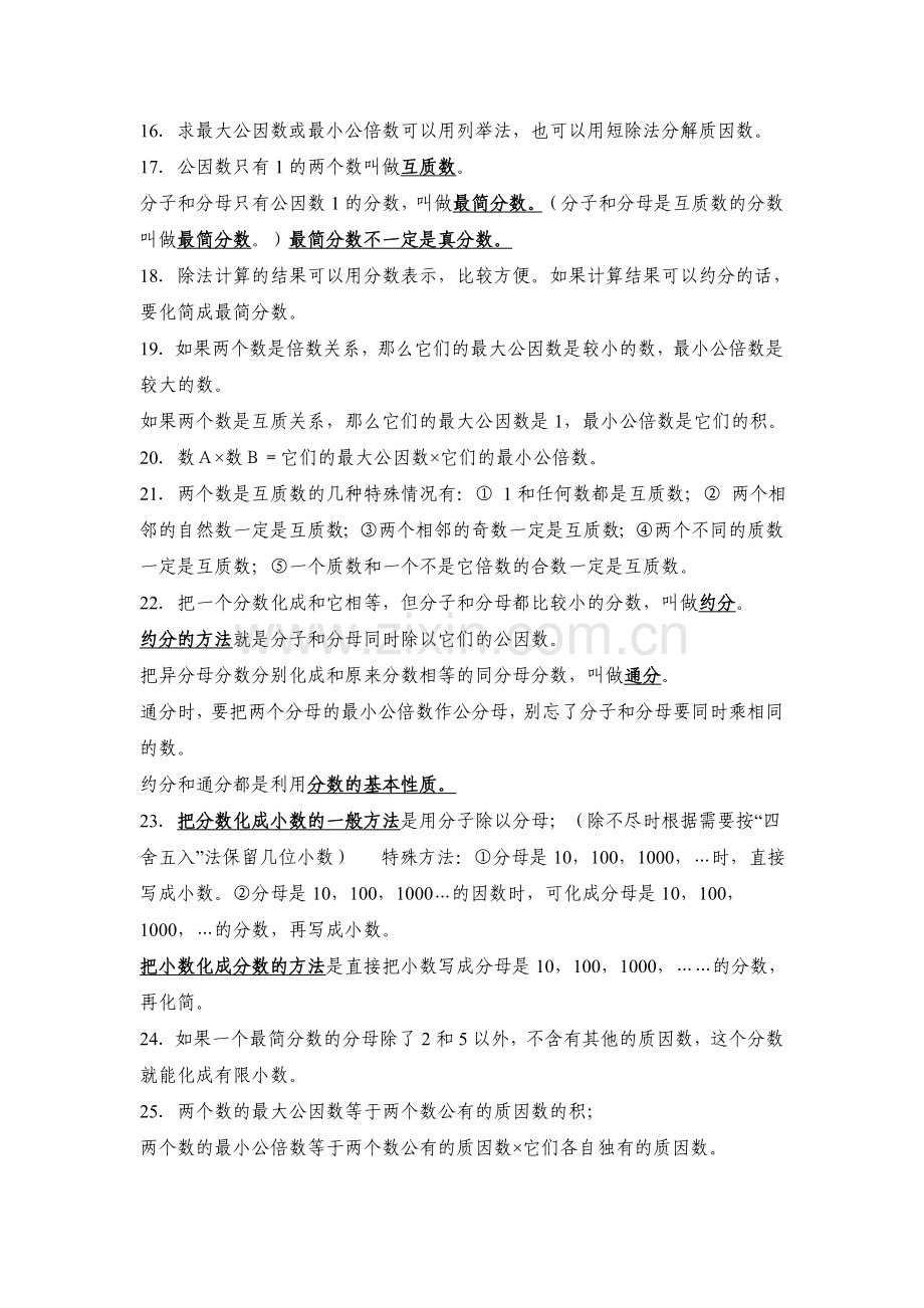 人教版五年级数学下册分数的意义和性质知识点配套练习题.doc_第2页