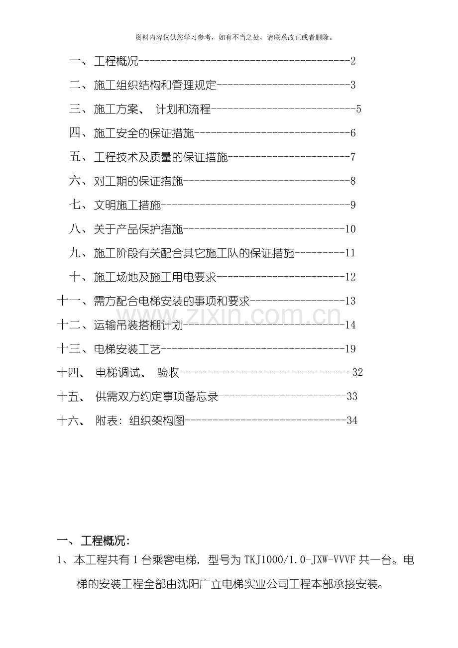 电梯施工方案样本.doc_第2页