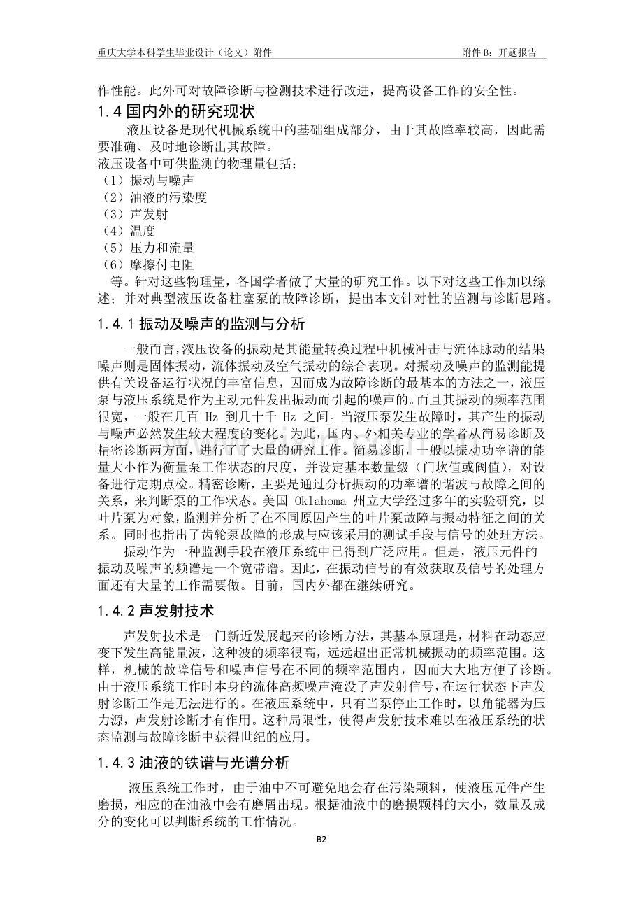 重庆大学本科毕业设计开题报告.doc_第2页
