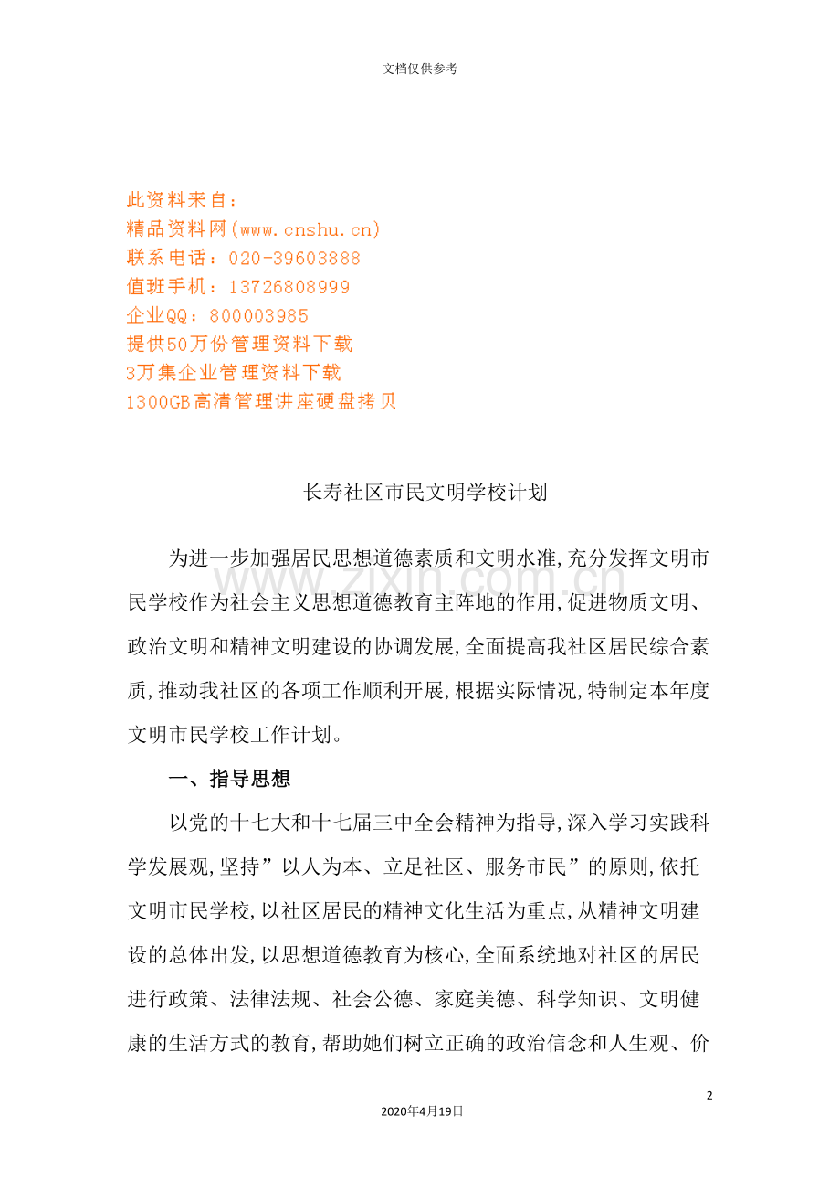 长寿社区市民文明学校年度工作计划方案.doc_第2页