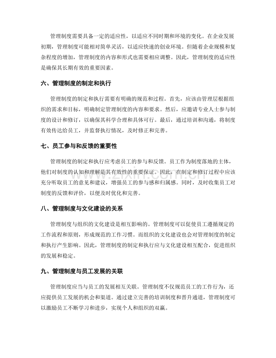 管理制度对员工工作秩序和目标导向的规范.docx_第2页