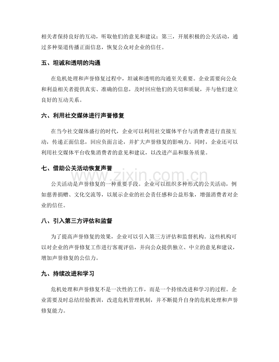 危机处理与声誉修复.docx_第2页