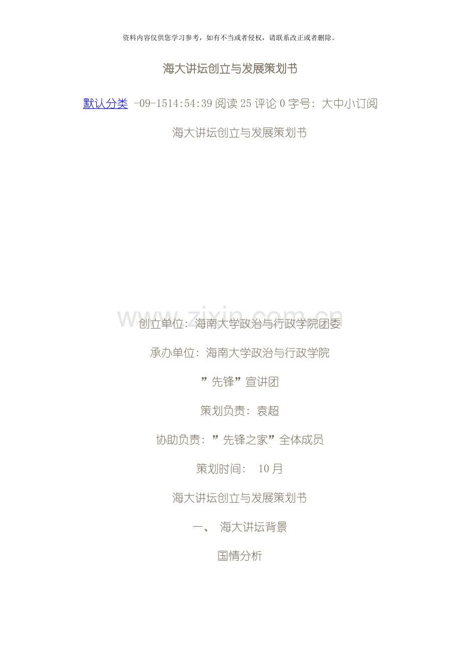 海大讲坛创建与发展策划书模板.doc_第1页