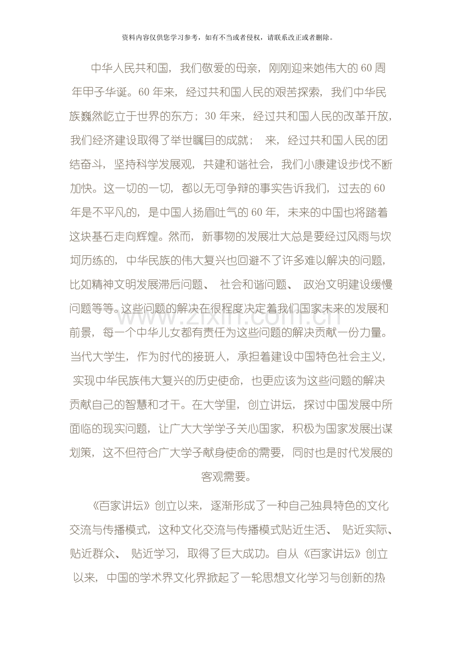 海大讲坛创建与发展策划书模板.doc_第2页