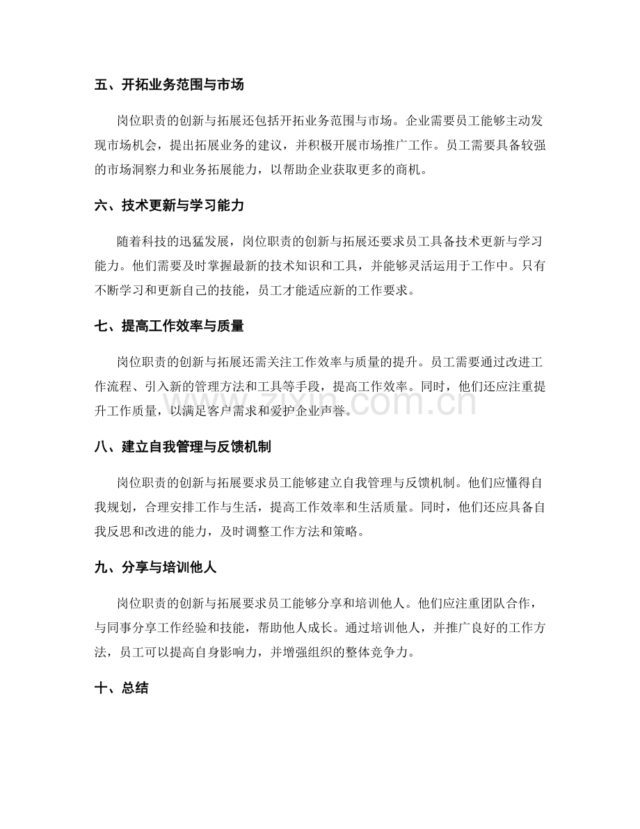 岗位职责的创新与拓展.docx_第2页
