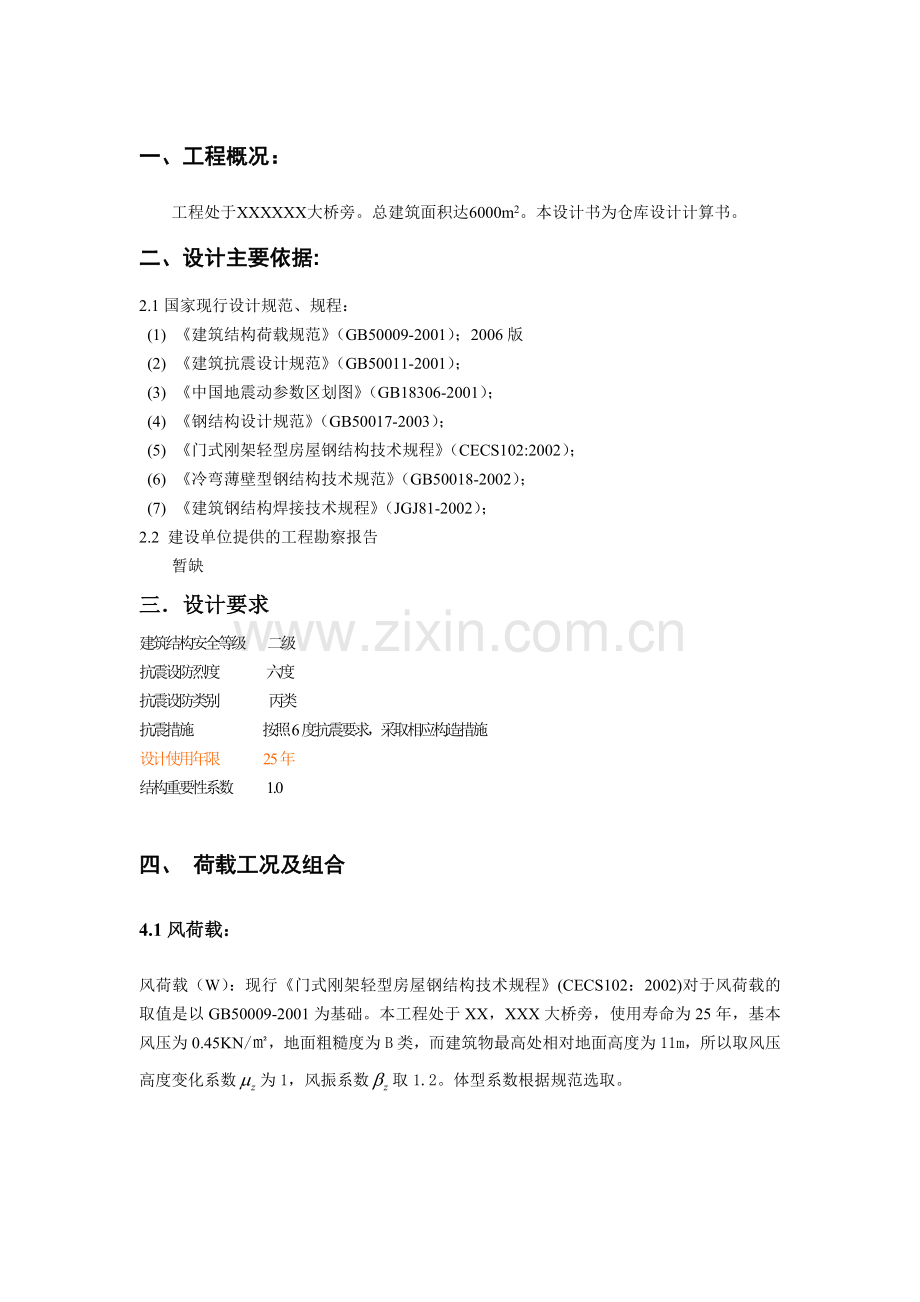 杭州某仓库设计计算书.docx_第1页