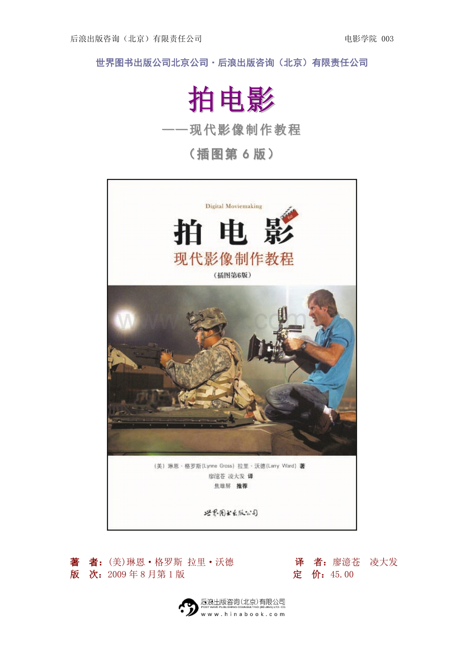 电影学院001——《拍电影》试读本.doc_第1页