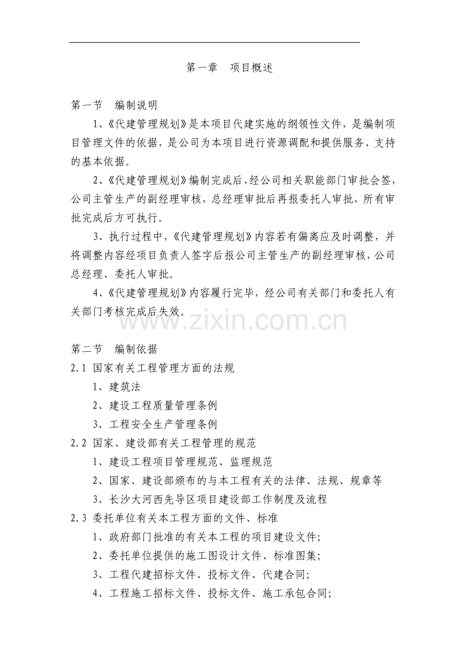 长沙市某市政道路改扩建项目监理规划.doc_第1页