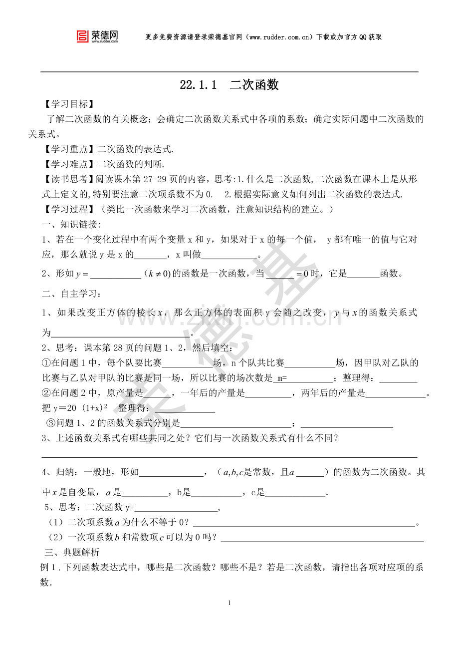 【学案】--二次函数-(5).doc_第1页