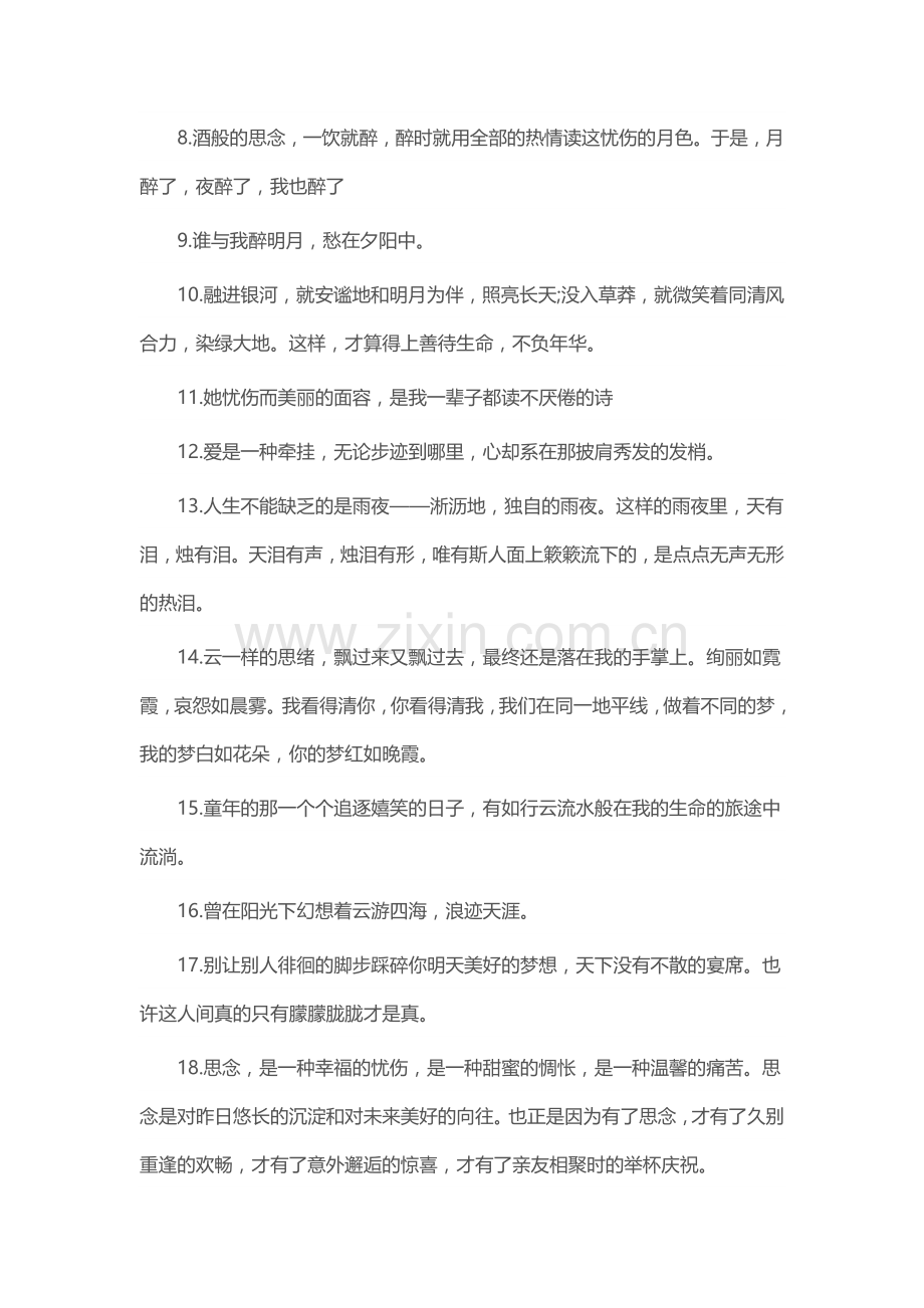 100个满分作文中的优美句子.docx_第2页