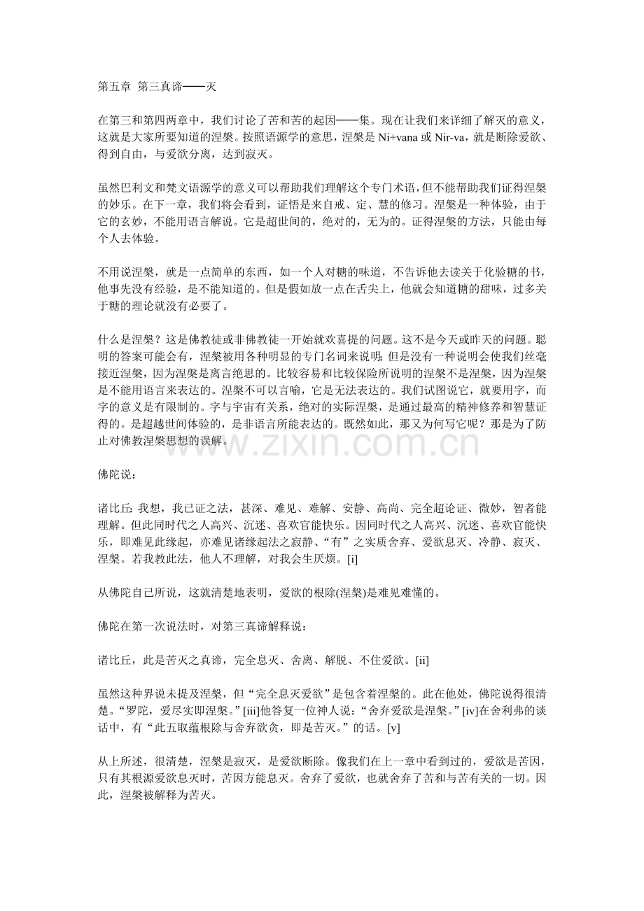 第五章-第三真谛──灭.doc_第1页