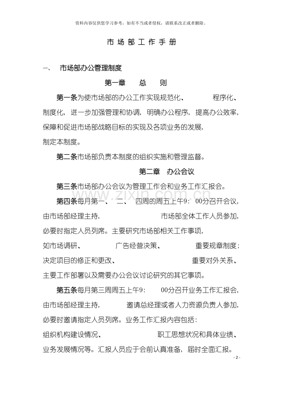 公司市场部工作手册模板.doc_第2页