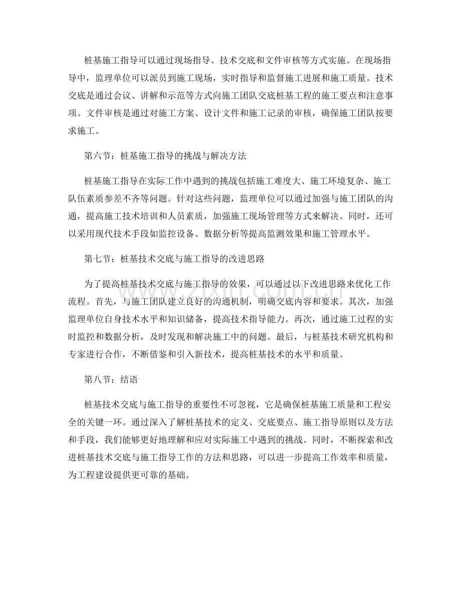 桩基技术交底与施工指导解析.docx_第2页