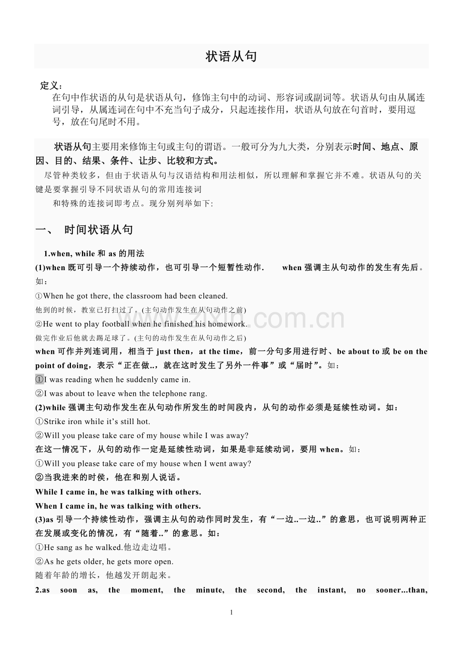 状语从句讲解-共5页.pdf_第1页