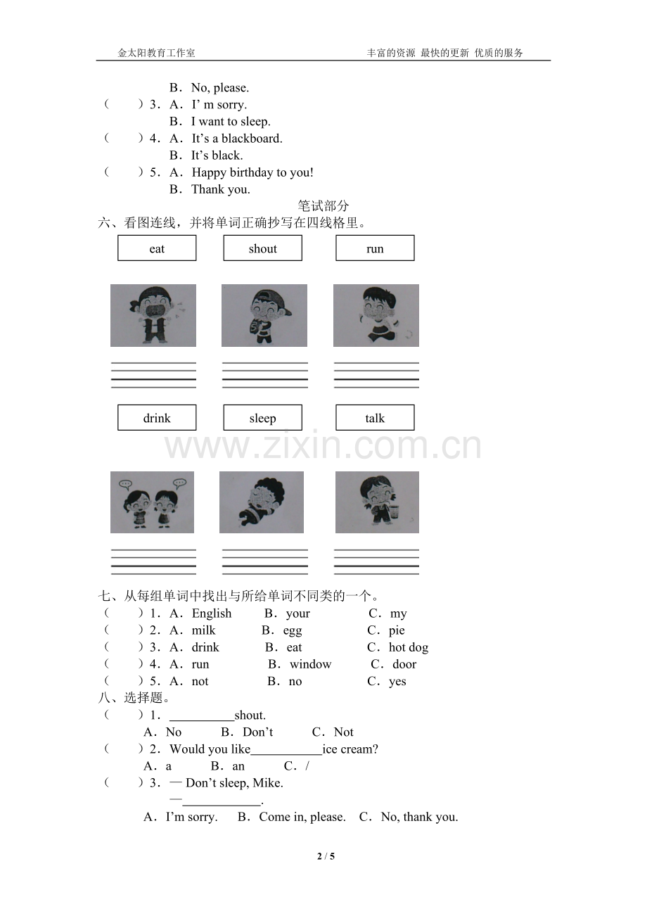 译林版3BUnit2Inthelibrary测试题及答案.doc_第2页