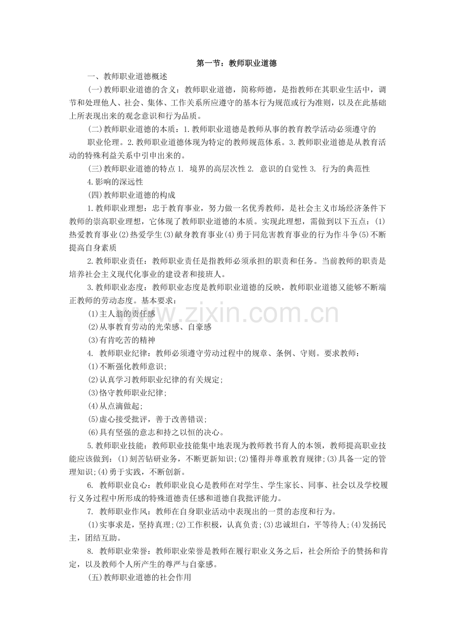 2019年教师资格考试文学常识模块.doc_第1页