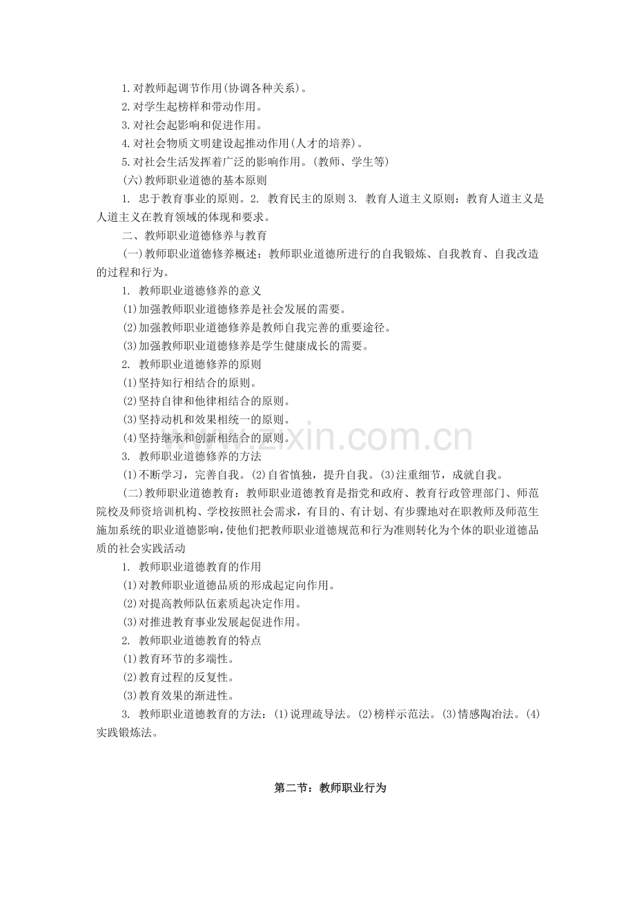 2019年教师资格考试文学常识模块.doc_第2页