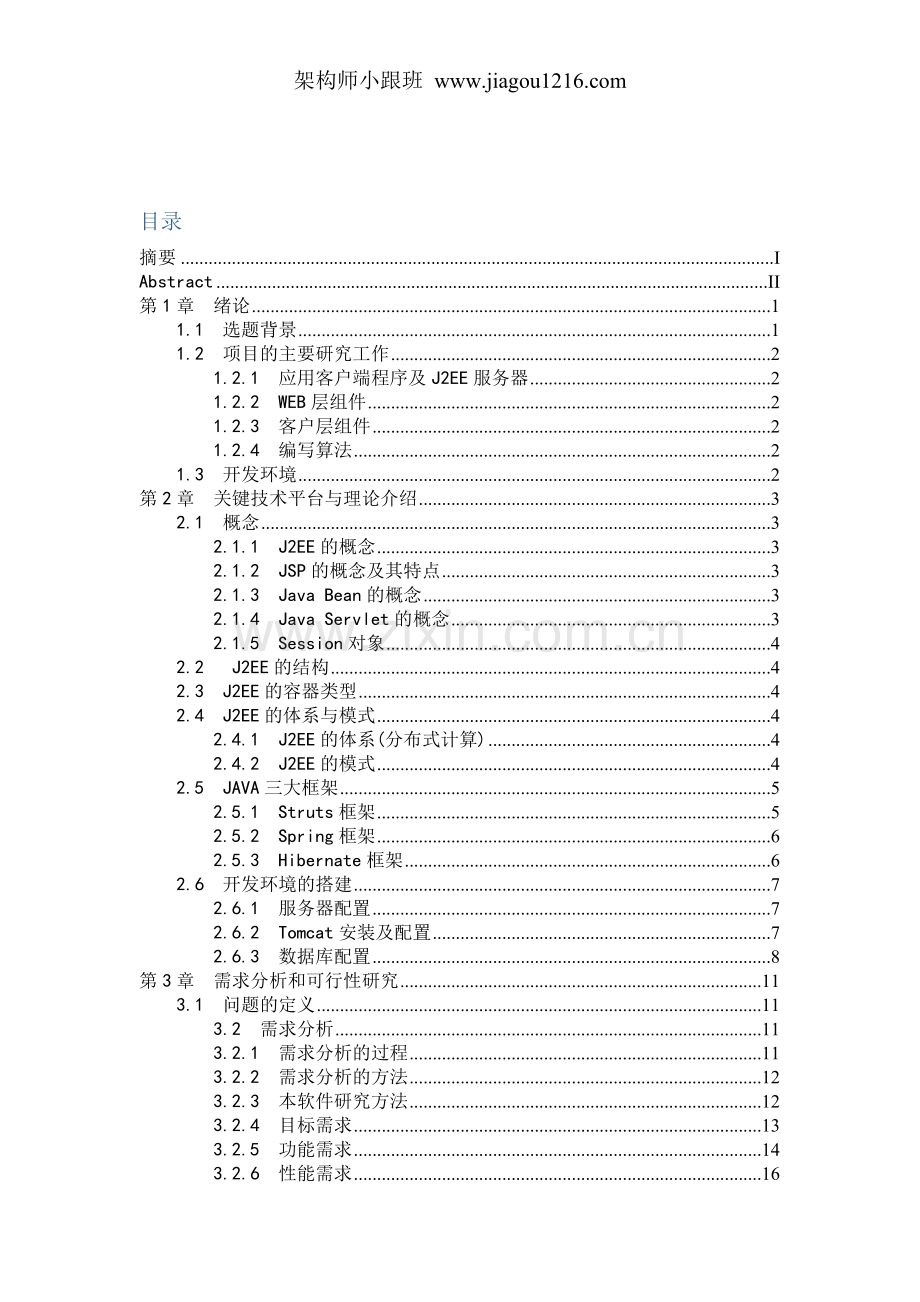 基于B2C的网上拍卖系统秒杀与竞价.doc_第1页