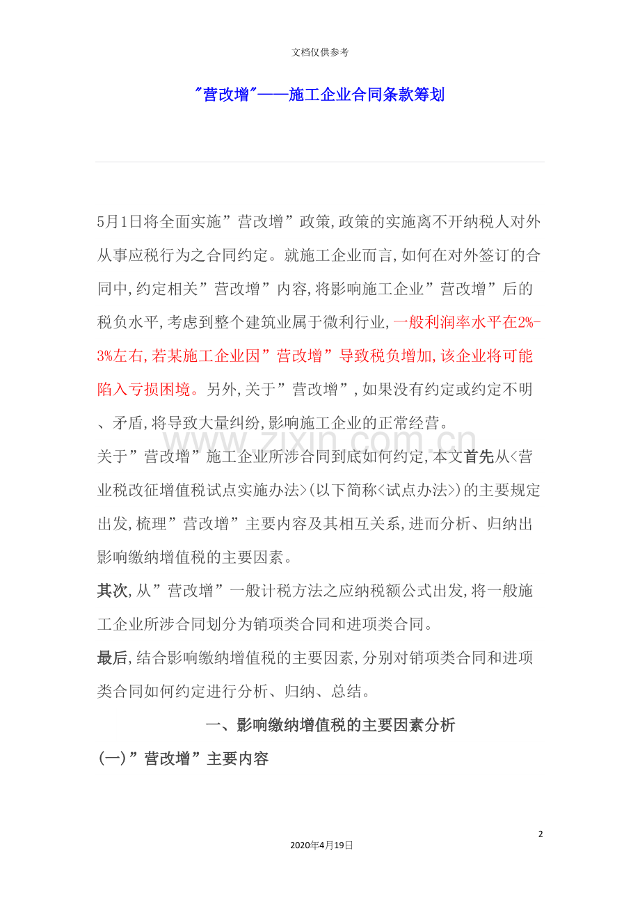 营改增施工企业合同条款筹划方案.docx_第2页
