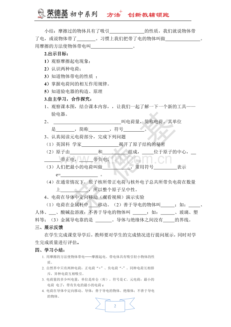 【学案】第1节-两种电荷.doc_第2页