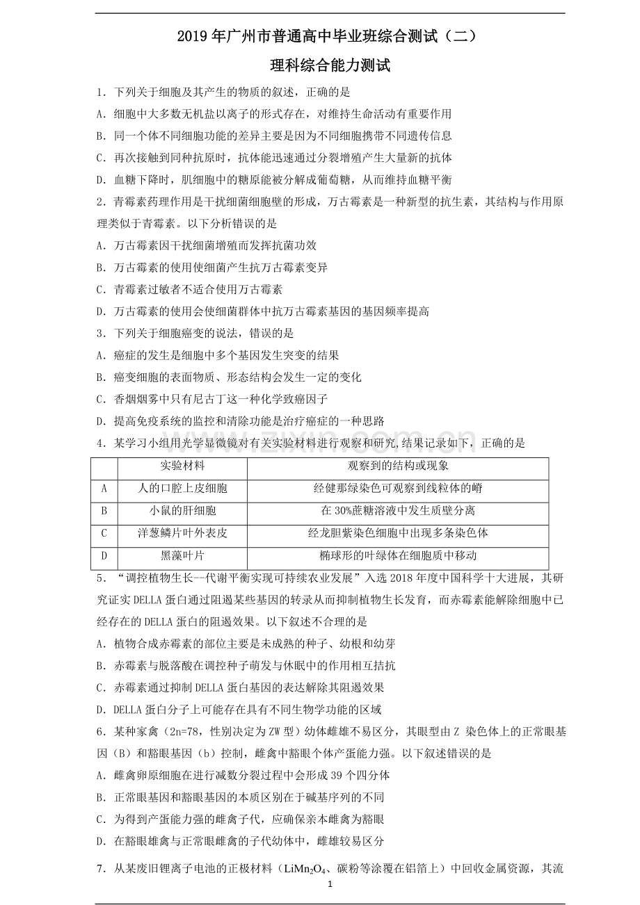广州市2019届高三下学期模拟考试理综试题及答案.doc_第1页
