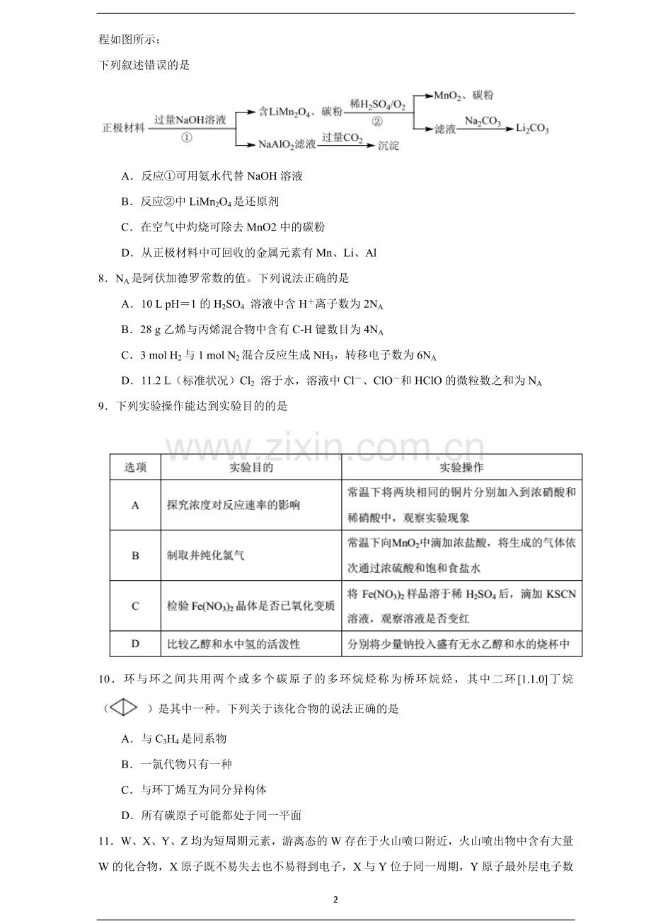 广州市2019届高三下学期模拟考试理综试题及答案.doc_第2页