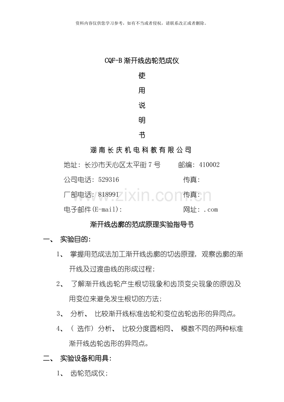 渐开线齿廓的范成实验说明书新模板.doc_第1页