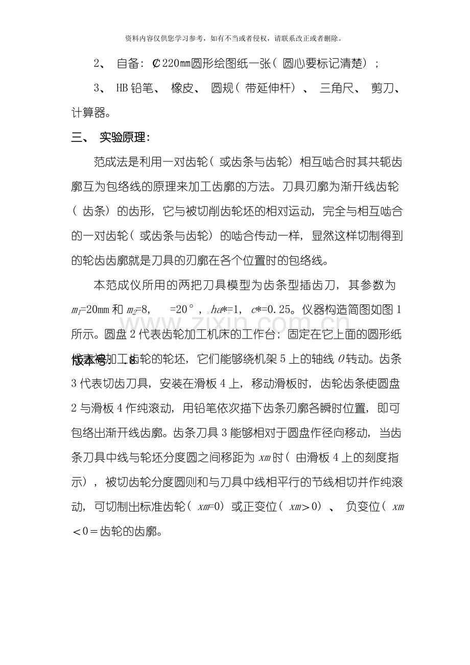 渐开线齿廓的范成实验说明书新模板.doc_第2页