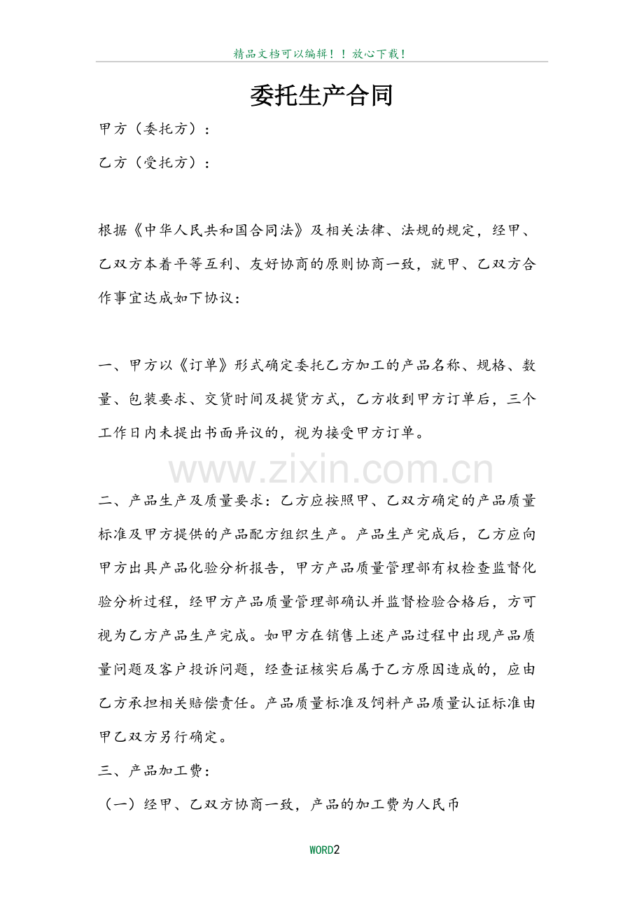 委托生产合同18343.doc_第2页