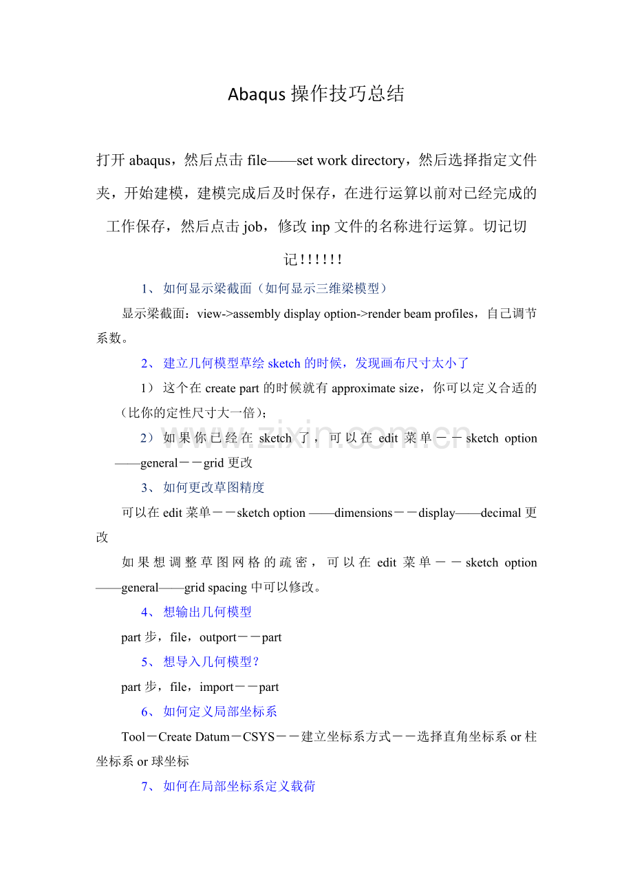 总结Abaqus操作技巧总结(个人).doc_第1页