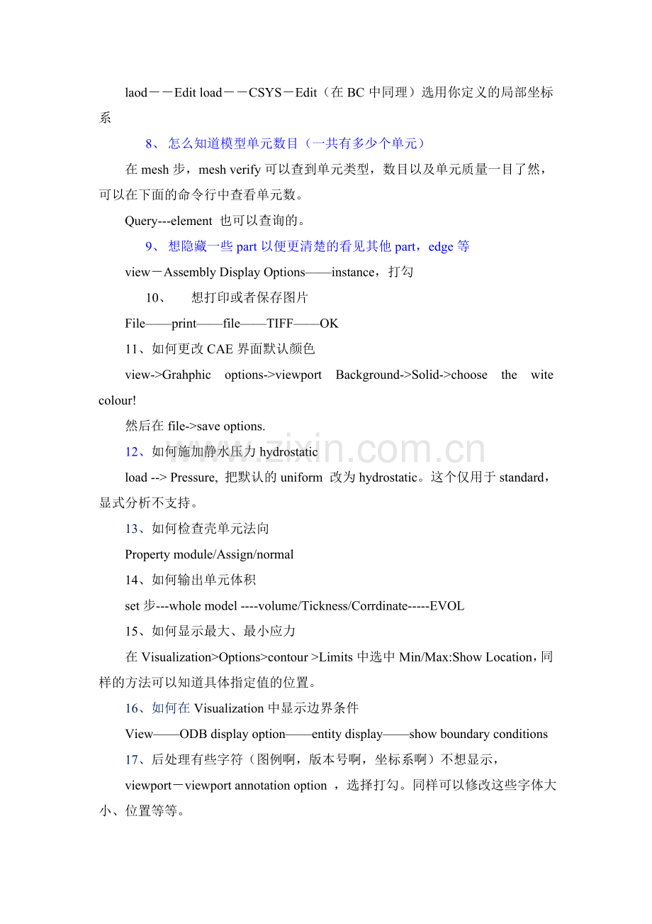 总结Abaqus操作技巧总结(个人).doc_第2页
