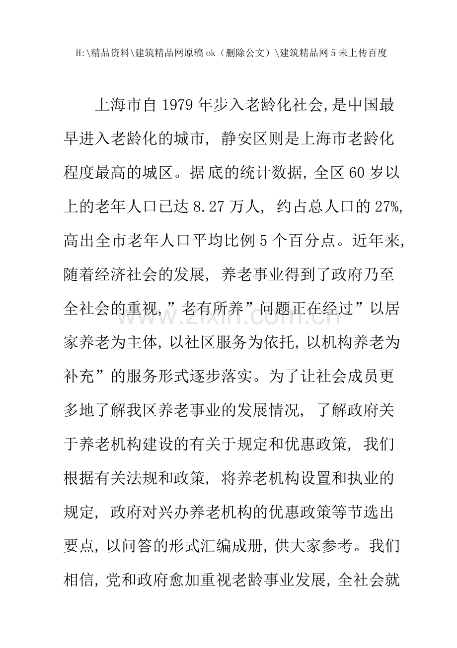 机构养老服务手册.doc_第2页