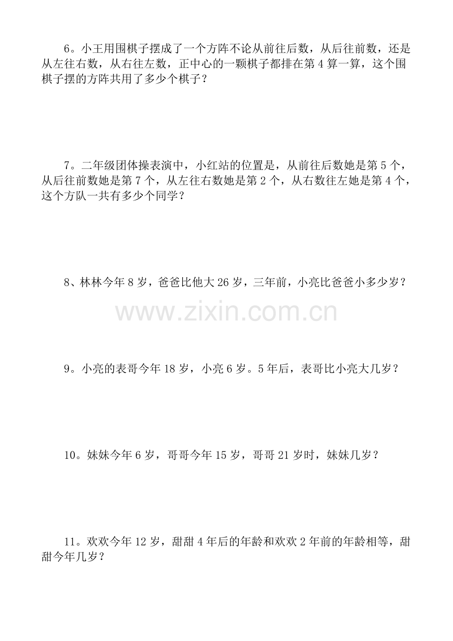 100道小学二年奥数题.doc_第2页