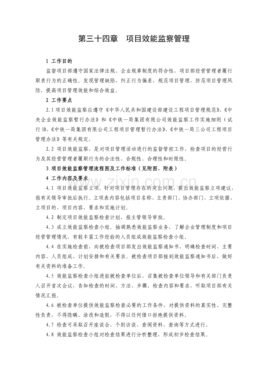 项目效能监察管理.docx_第1页