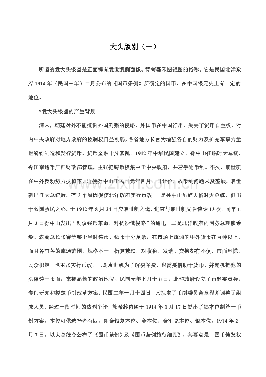 袁大头版别大全.doc_第1页