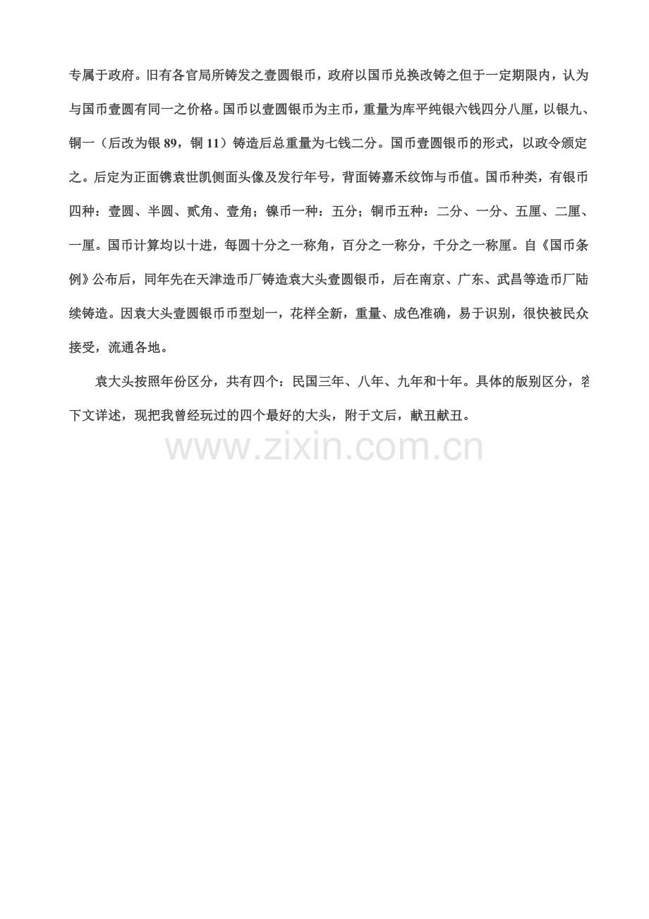 袁大头版别大全.doc_第2页