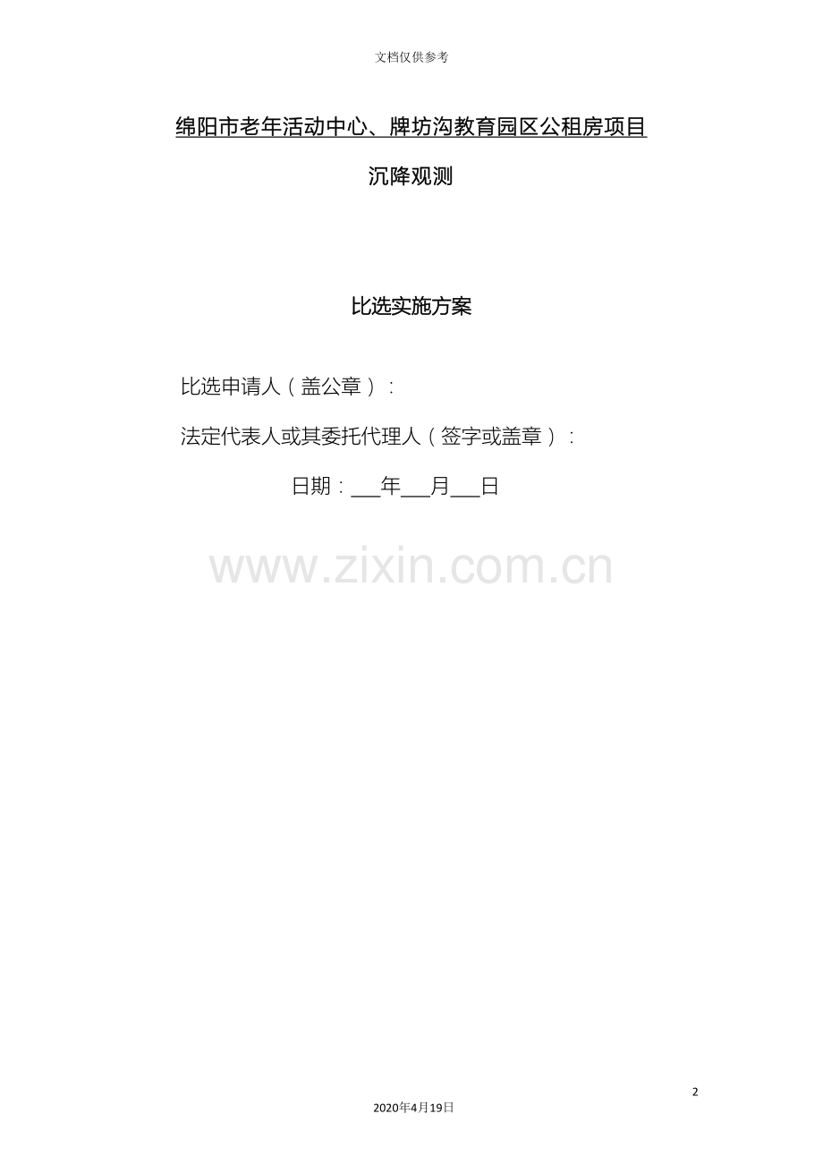比选方案.doc_第2页