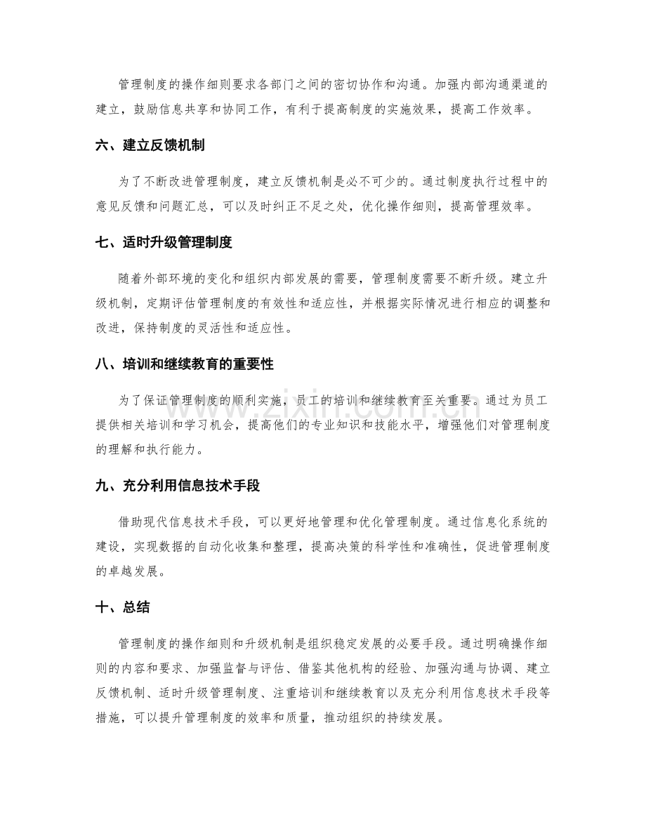 管理制度的操作细则与升级机制.docx_第2页