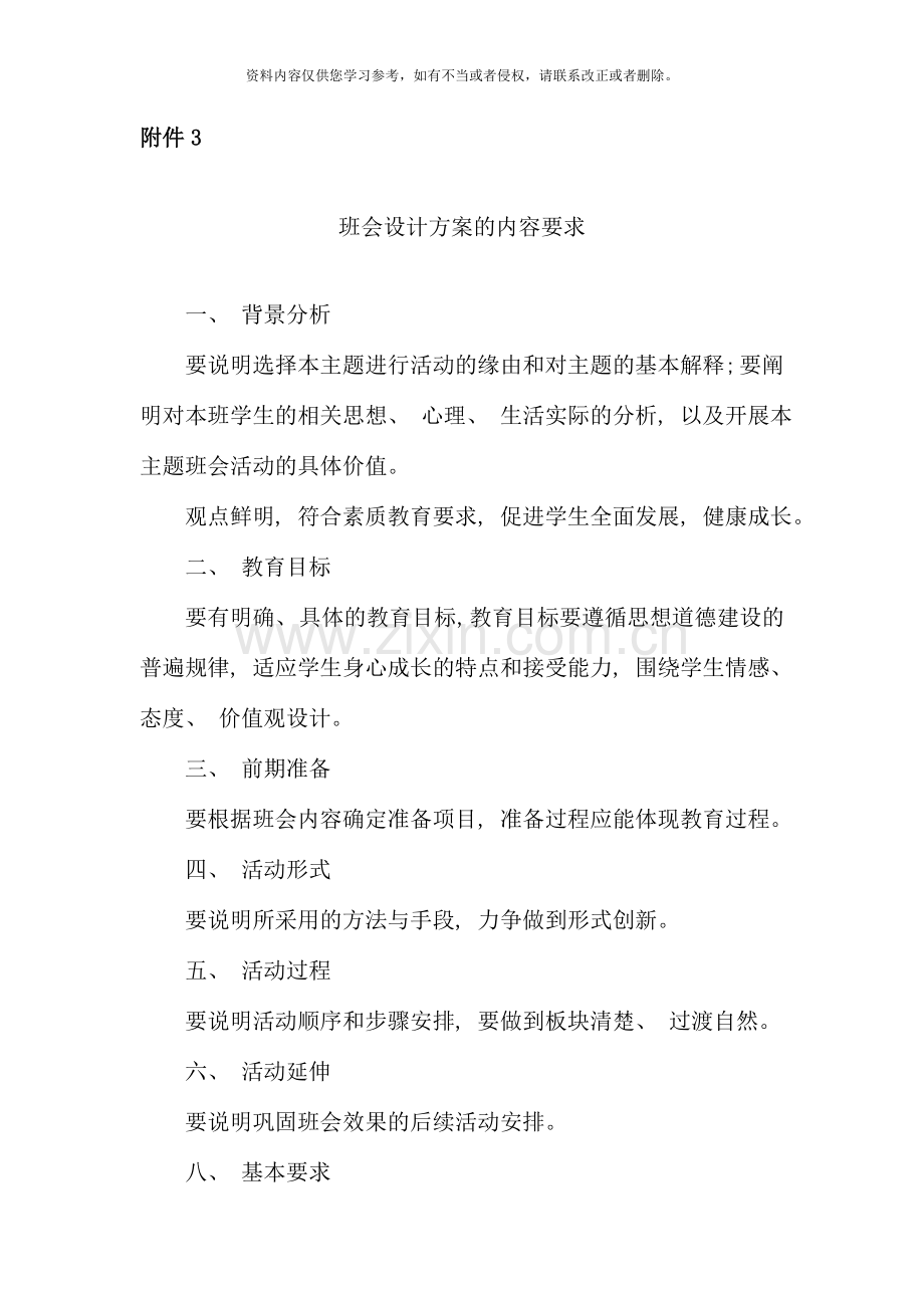 班主任基本功培训与展示活动试题题库.doc_第1页