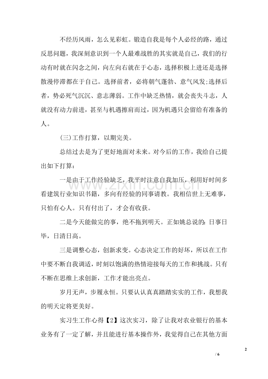 实习生工作心得.doc_第2页