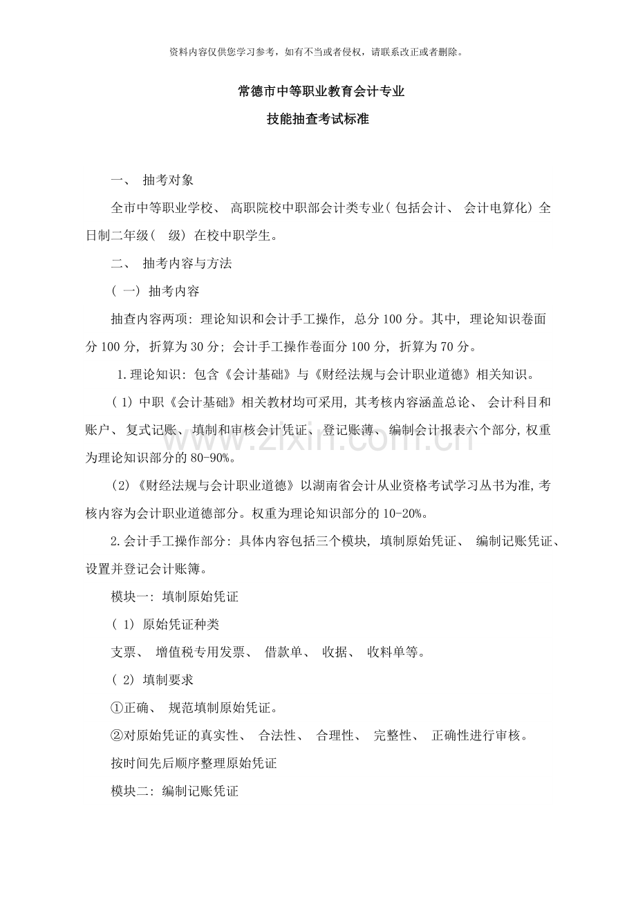 会计专业技能抽查标准样本.doc_第1页